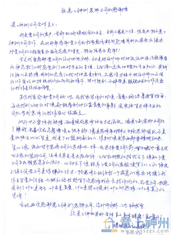 客戶(hù)感謝信