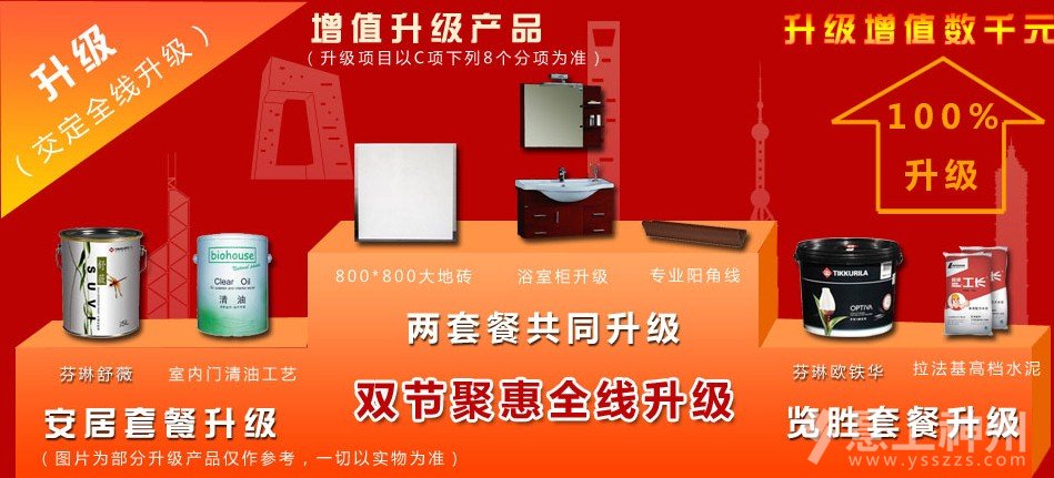 裝飾裝修,居家裝修,裝修優(yōu)惠活動