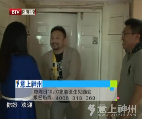 BTV生活+特約家裝醫(yī)生羅慧峰